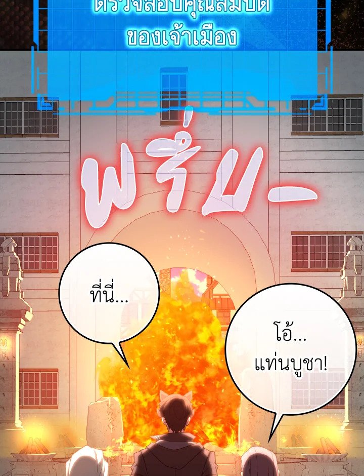 The Maxed-out Player ตอนที่ 55 72