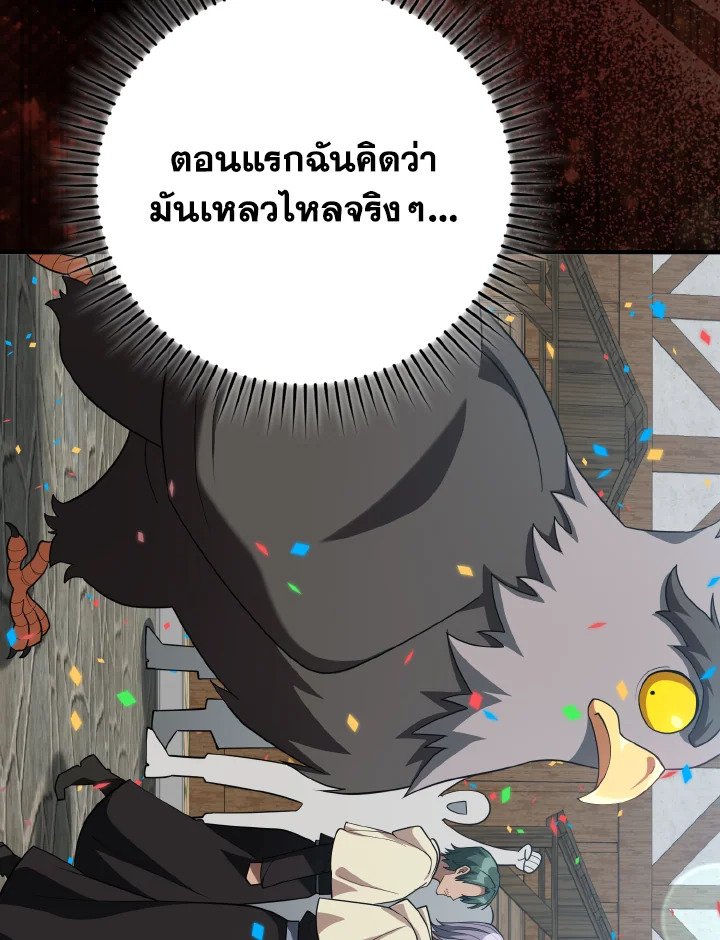 The Maxed-out Player ตอนที่ 55 68