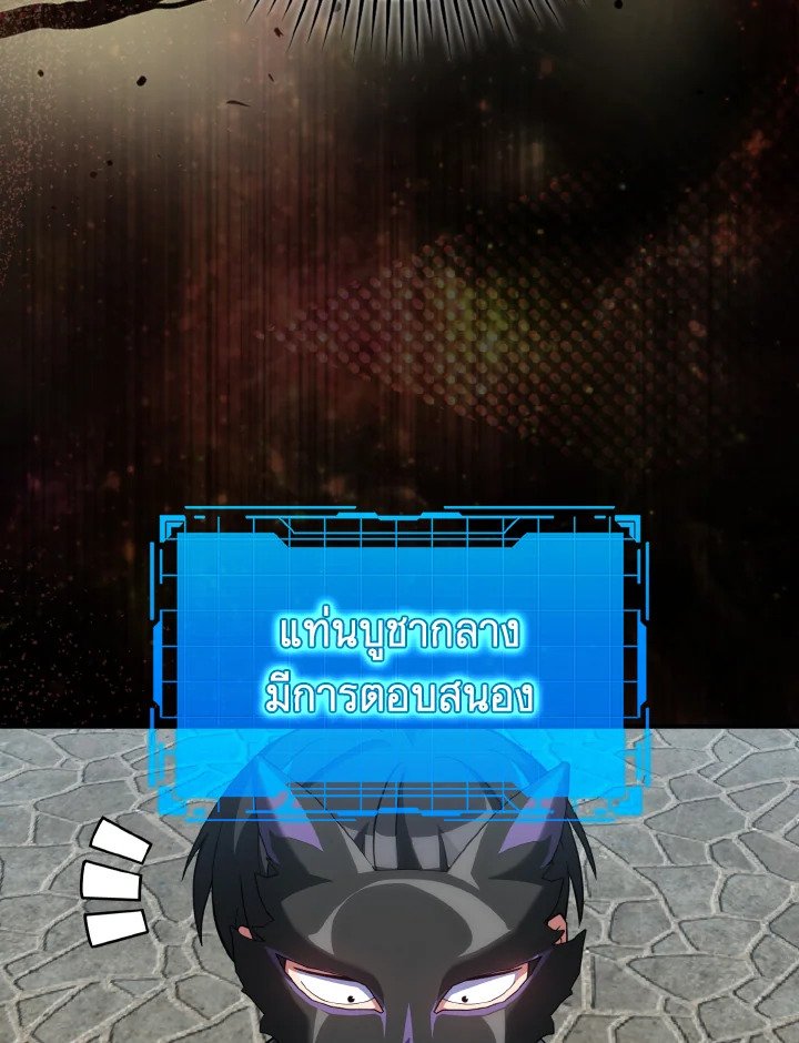 The Maxed-out Player ตอนที่ 55 70