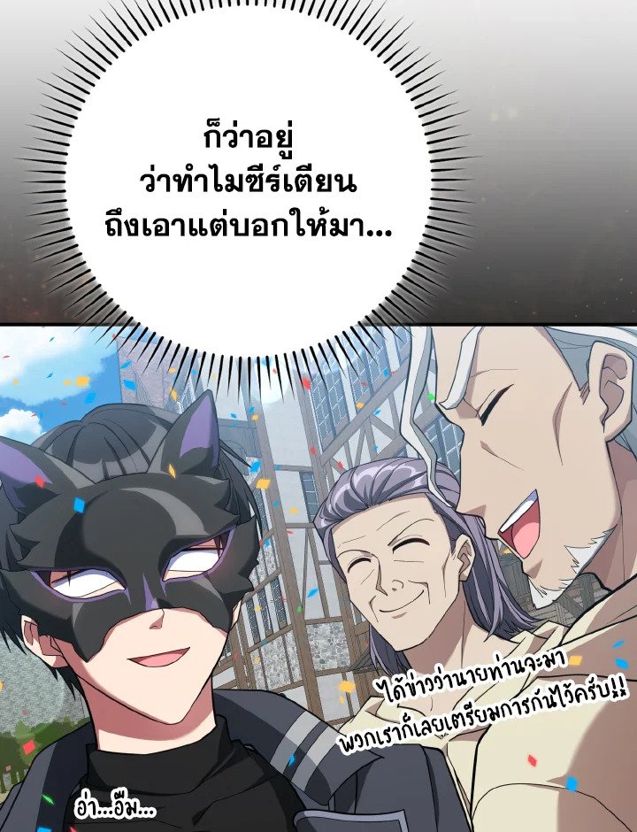 The Maxed-out Player ตอนที่ 55 66