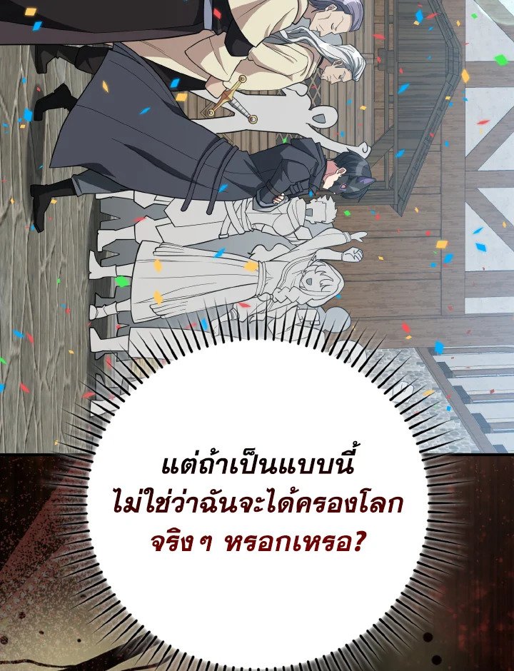 The Maxed-out Player ตอนที่ 55 69