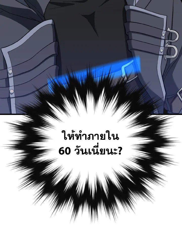 The Maxed-out Player ตอนที่ 55 85