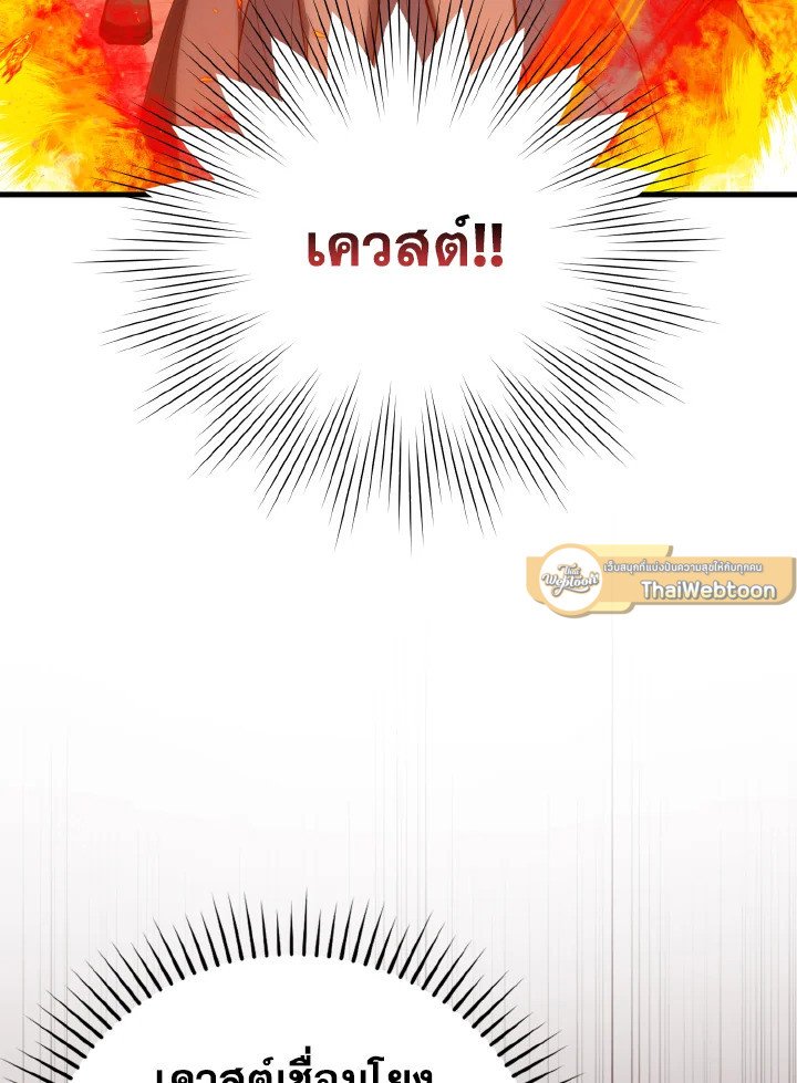 The Maxed-out Player ตอนที่ 55 79