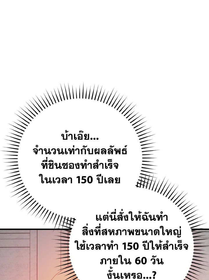 The Maxed-out Player ตอนที่ 55 86