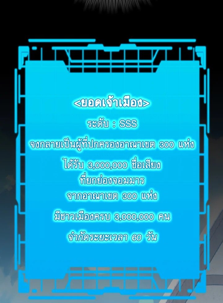 The Maxed-out Player ตอนที่ 55 82