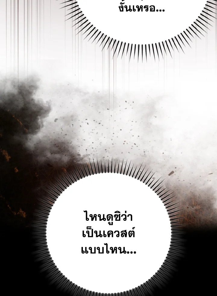 The Maxed-out Player ตอนที่ 55 81