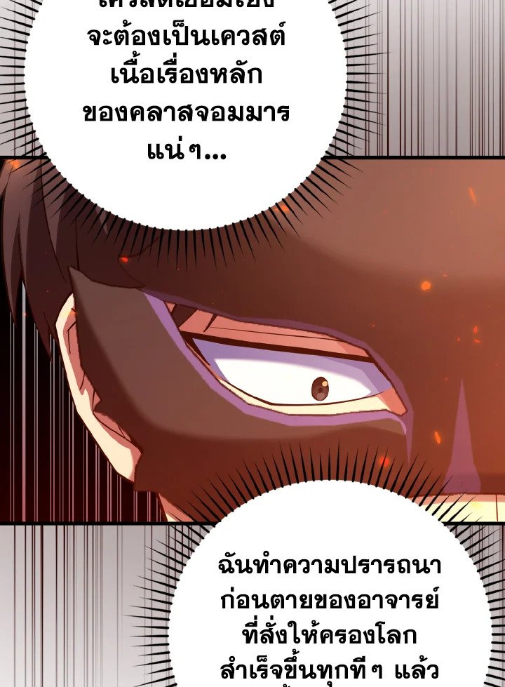 The Maxed-out Player ตอนที่ 55 80