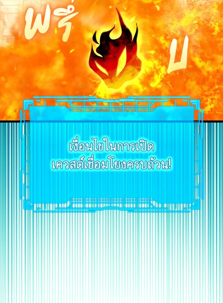 The Maxed-out Player ตอนที่ 55 76