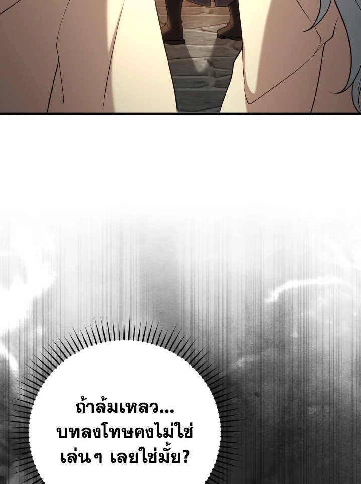 The Maxed-out Player ตอนที่ 55 88