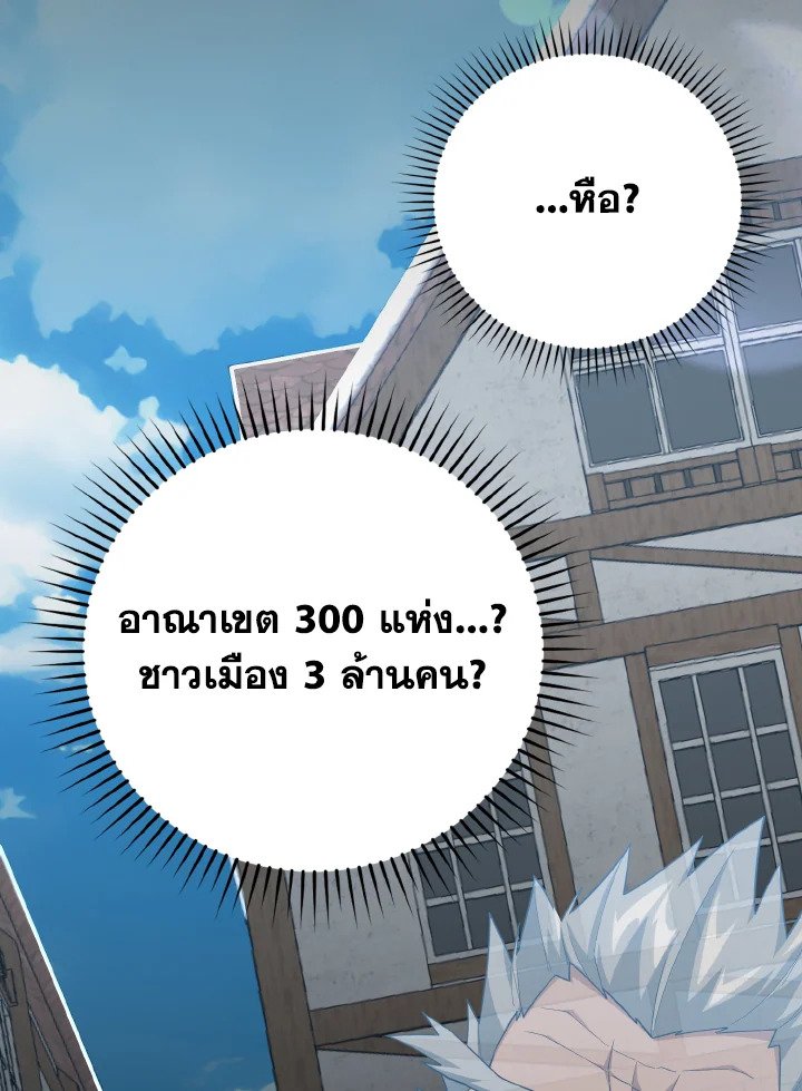 The Maxed-out Player ตอนที่ 55 83