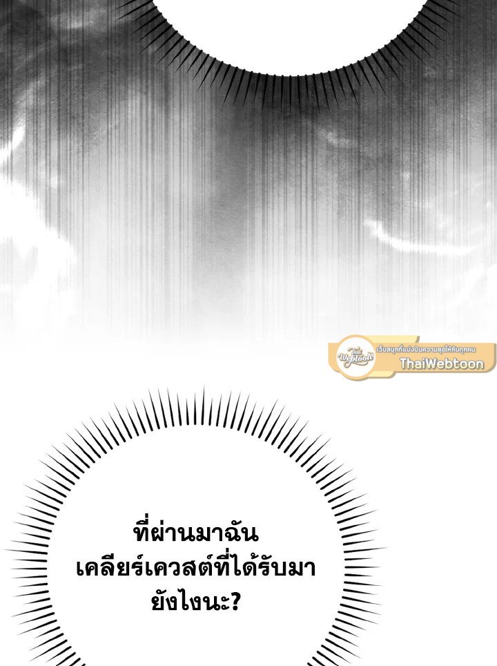 The Maxed-out Player ตอนที่ 55 90