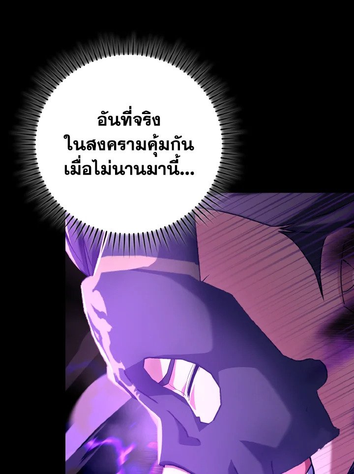 The Maxed-out Player ตอนที่ 55 98