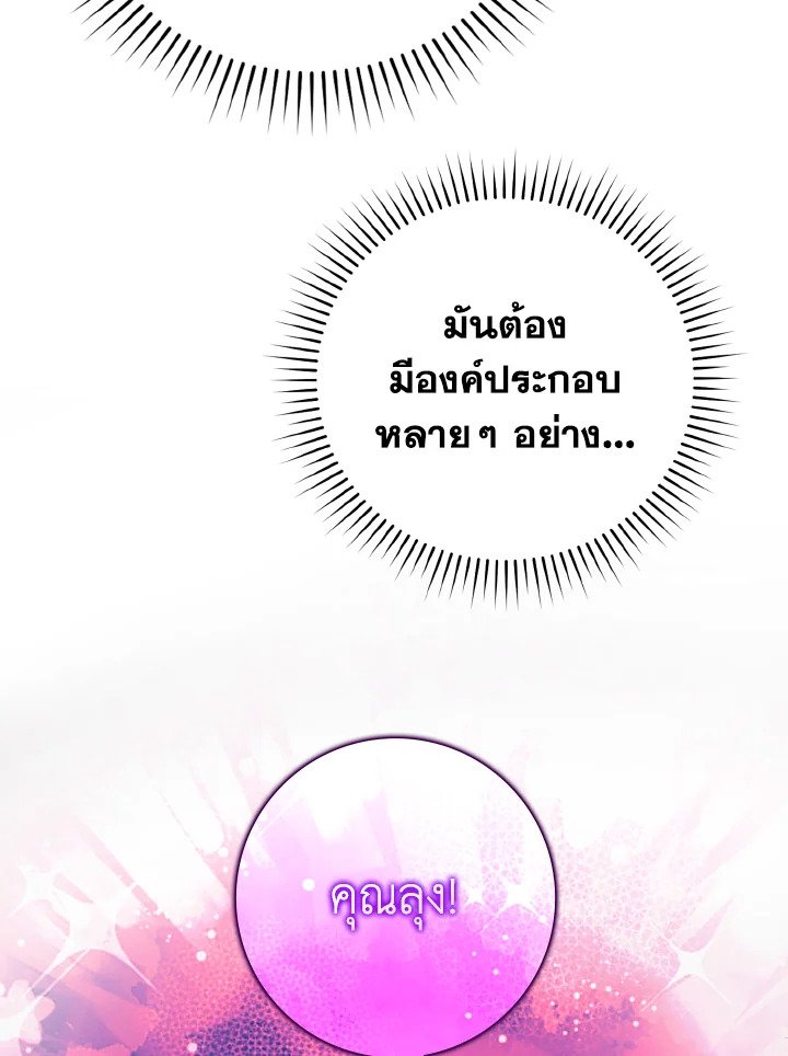 The Maxed-out Player ตอนที่ 55 91
