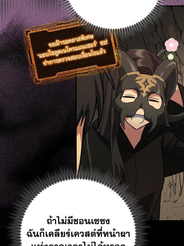 The Maxed-out Player ตอนที่ 55 95