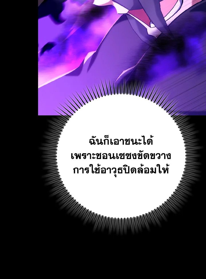 The Maxed-out Player ตอนที่ 55 99