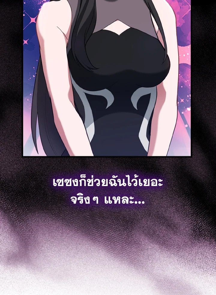The Maxed-out Player ตอนที่ 55 101
