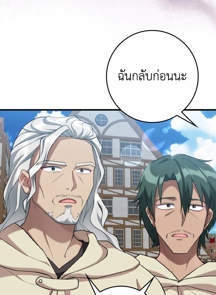 The Maxed-out Player ตอนที่ 55 102