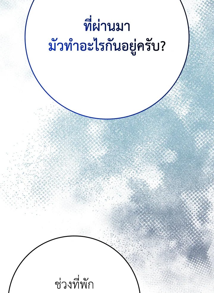 The Maxed-out Player ตอนที่ 55 111