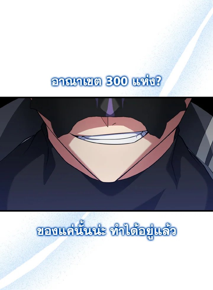 The Maxed-out Player ตอนที่ 55 106