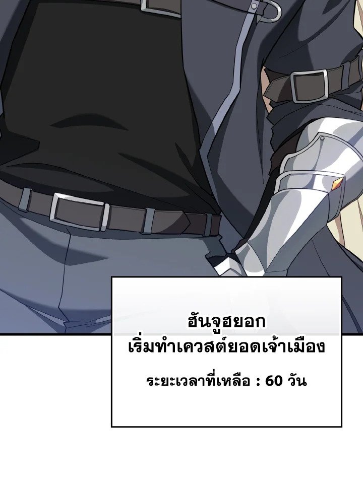 The Maxed-out Player ตอนที่ 55 109