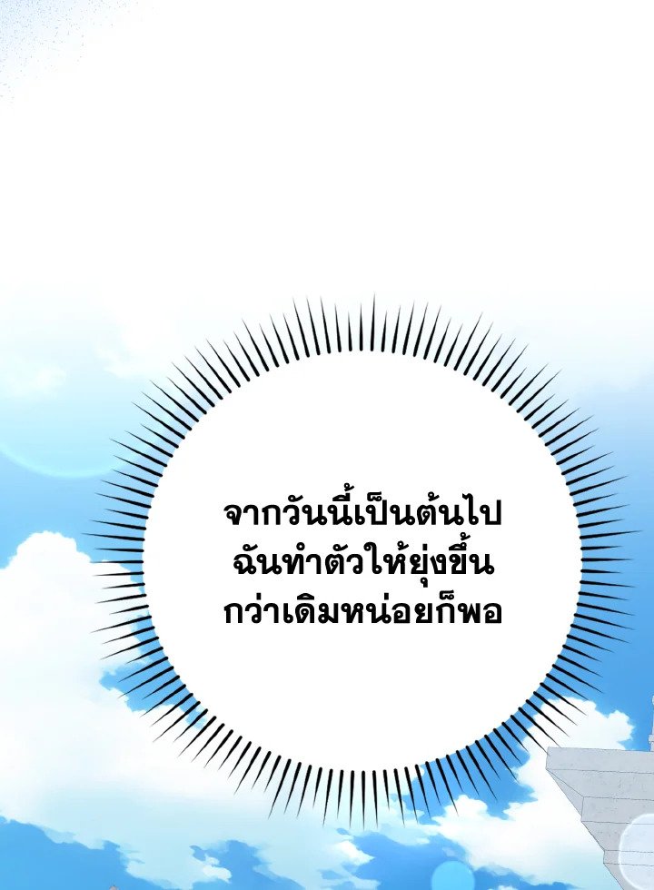 The Maxed-out Player ตอนที่ 55 107