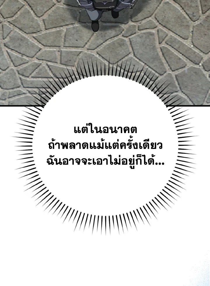 The Maxed-out Player ตอนที่ 55 105