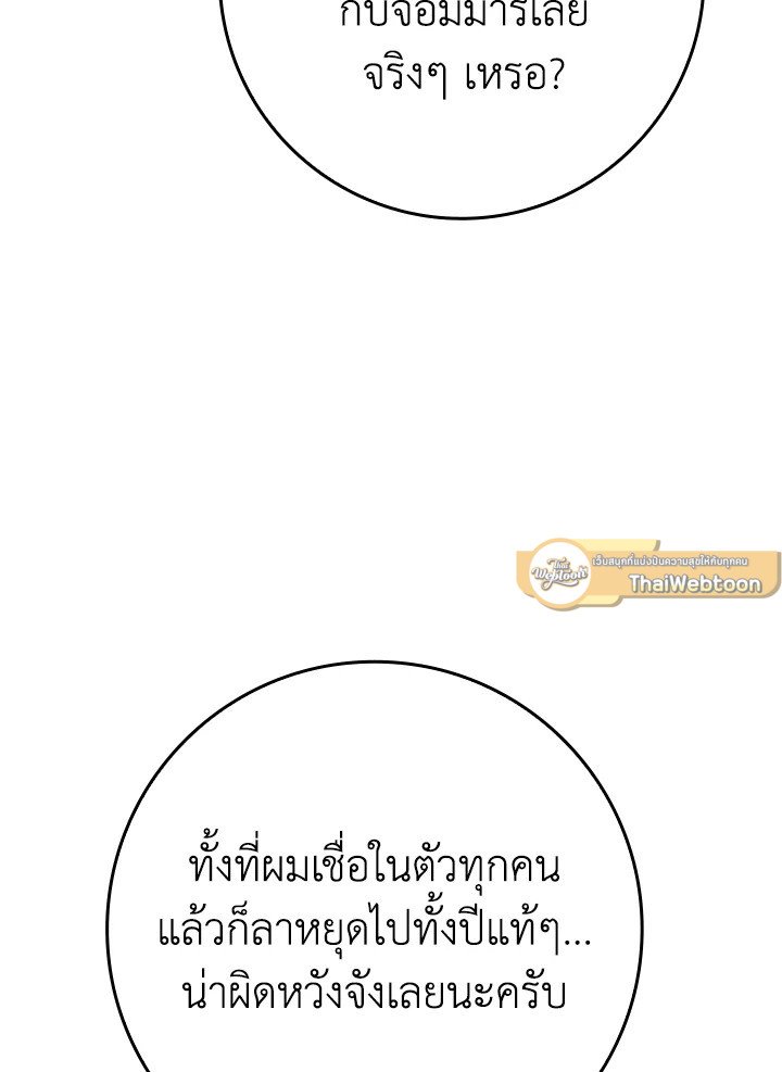The Maxed-out Player ตอนที่ 55 113