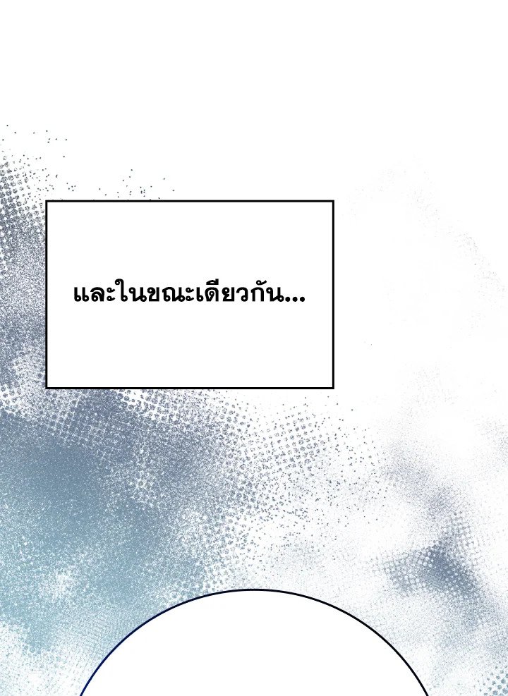 The Maxed-out Player ตอนที่ 55 110