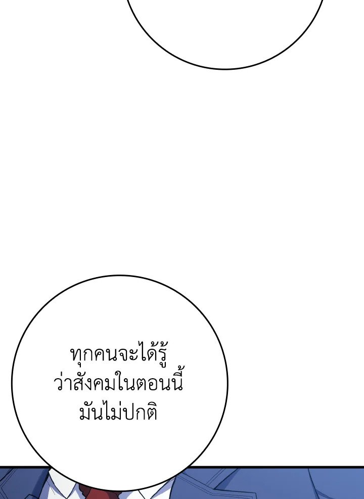The Maxed-out Player ตอนที่ 55 115