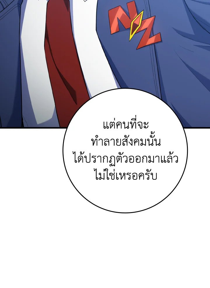 The Maxed-out Player ตอนที่ 55 116