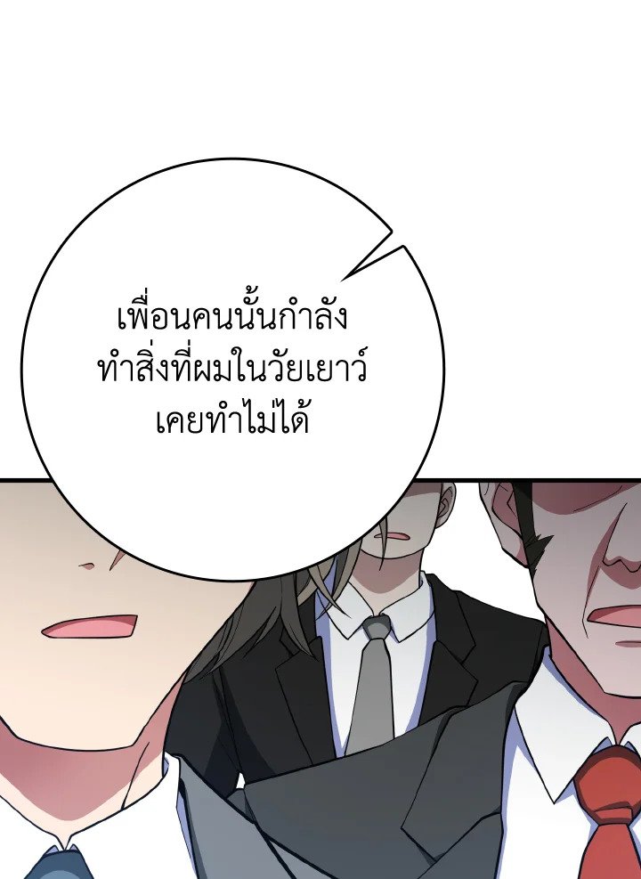 The Maxed-out Player ตอนที่ 55 117