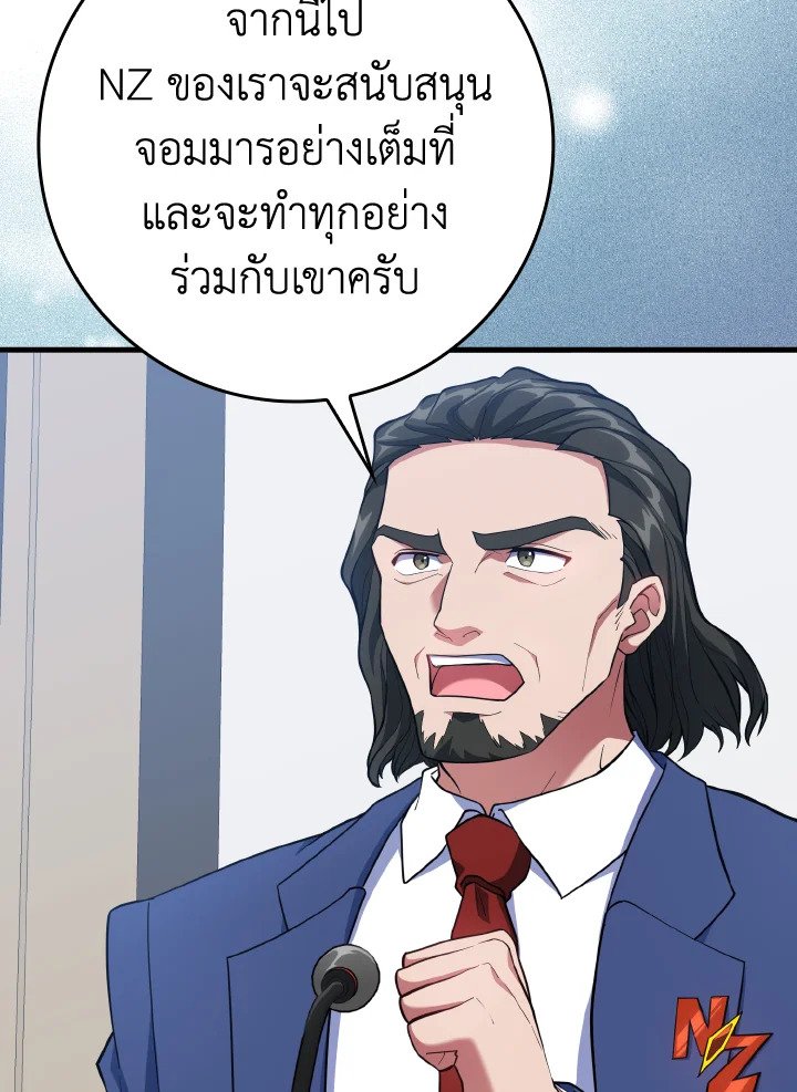 The Maxed-out Player ตอนที่ 55 119