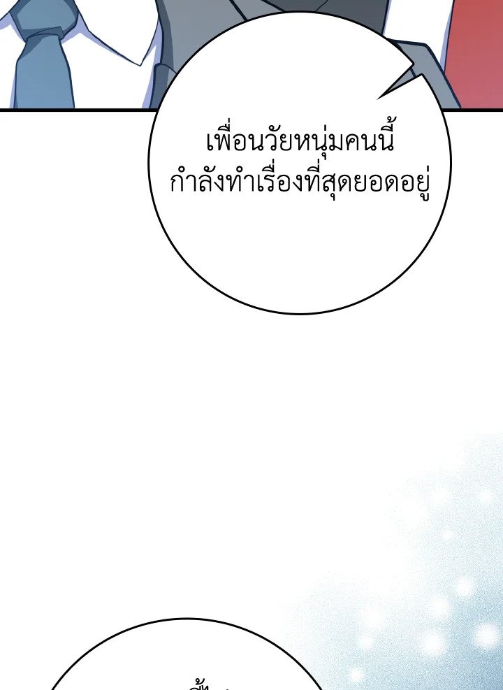 The Maxed-out Player ตอนที่ 55 118