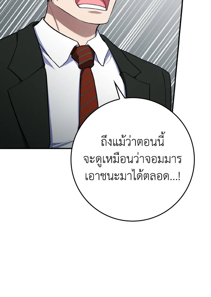 The Maxed-out Player ตอนที่ 55 122