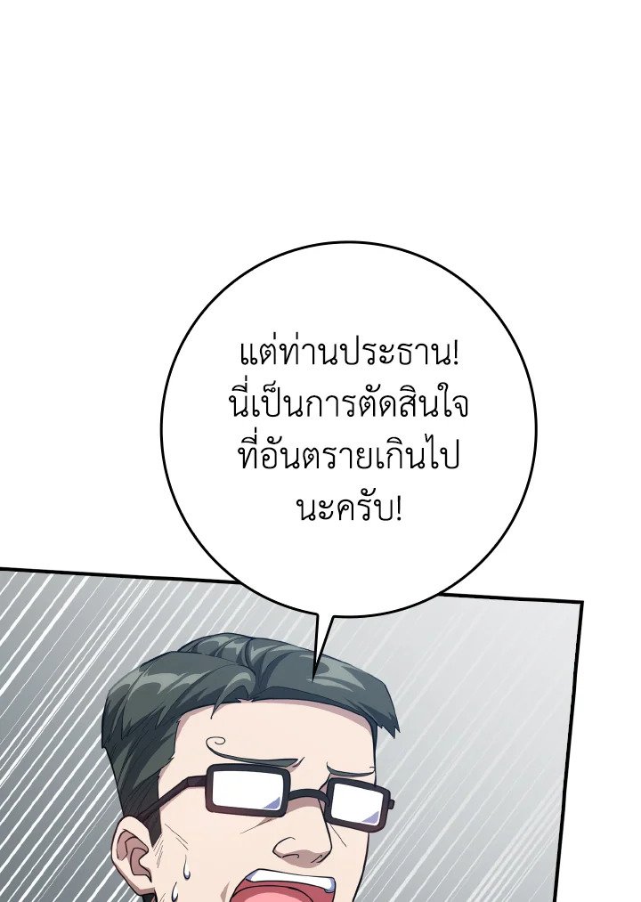 The Maxed-out Player ตอนที่ 55 121