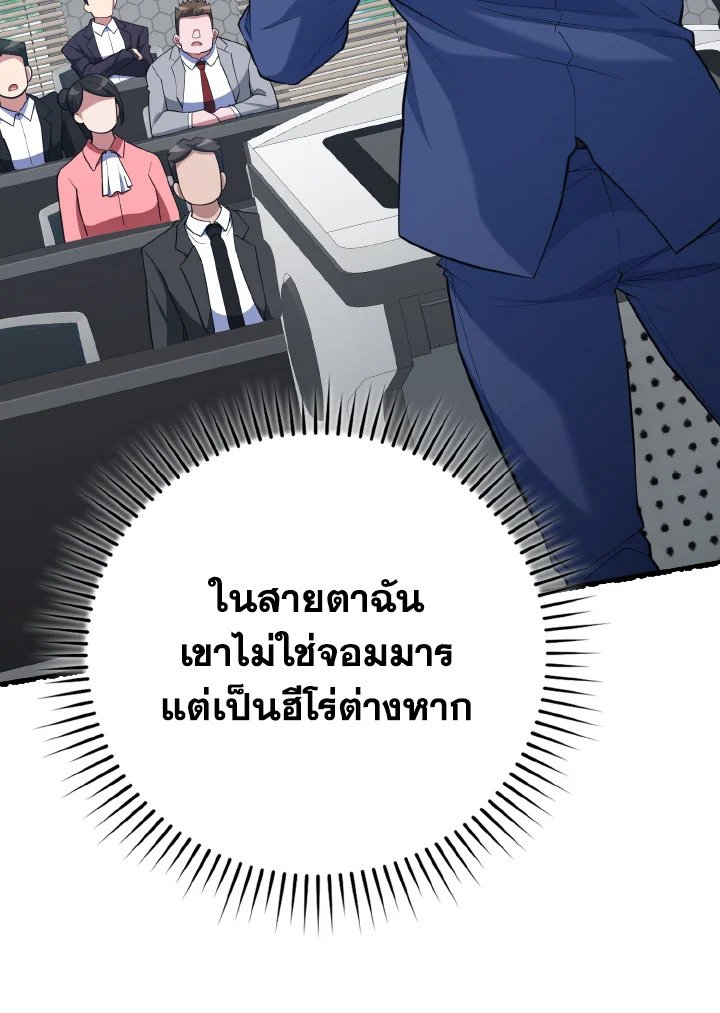 The Maxed-out Player ตอนที่ 55 127