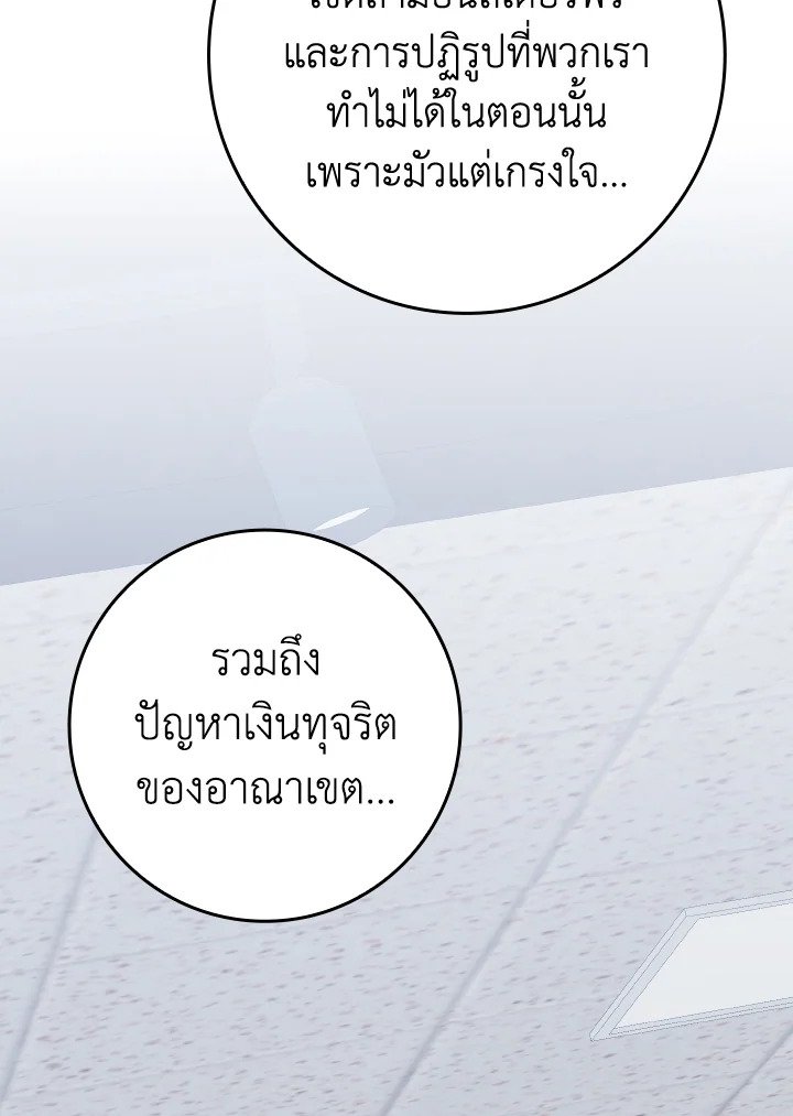 The Maxed-out Player ตอนที่ 55 125