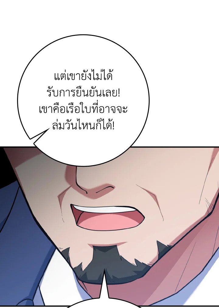 The Maxed-out Player ตอนที่ 55 123