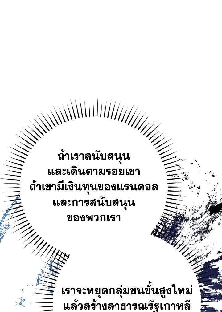 The Maxed-out Player ตอนที่ 55 128