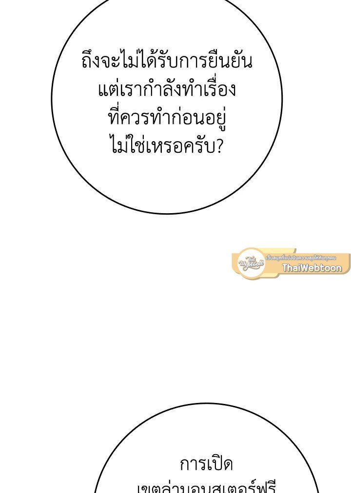 The Maxed-out Player ตอนที่ 55 124