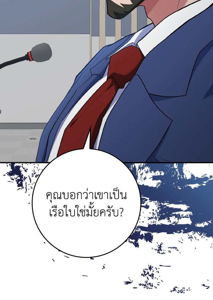 The Maxed-out Player ตอนที่ 55 130