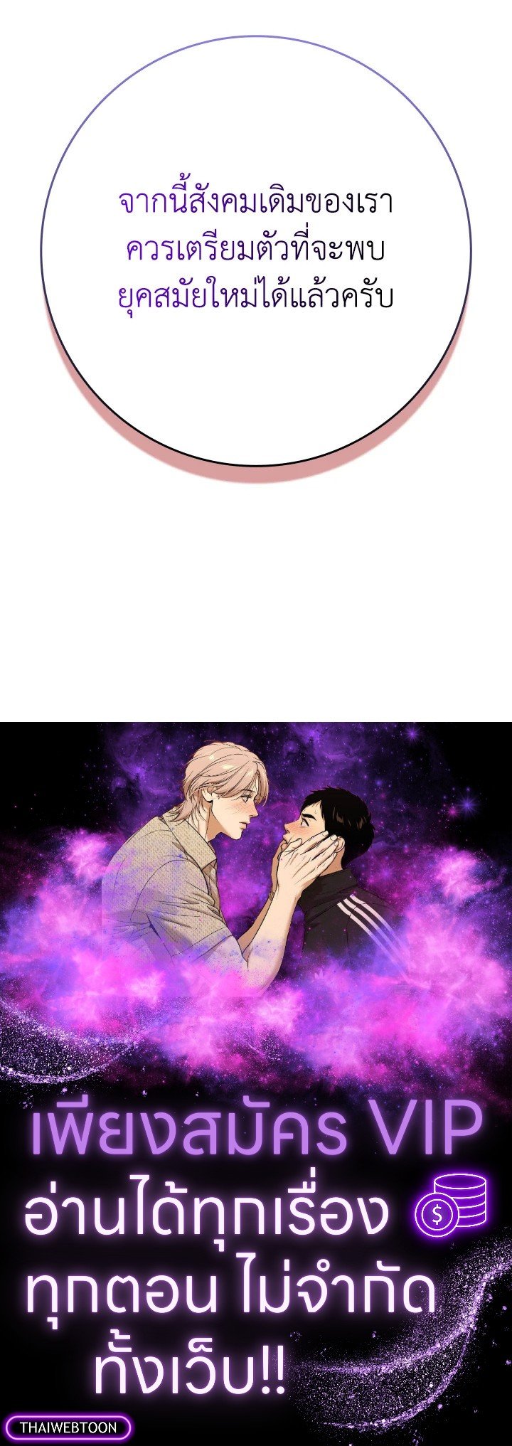 The Maxed-out Player ตอนที่ 55 134