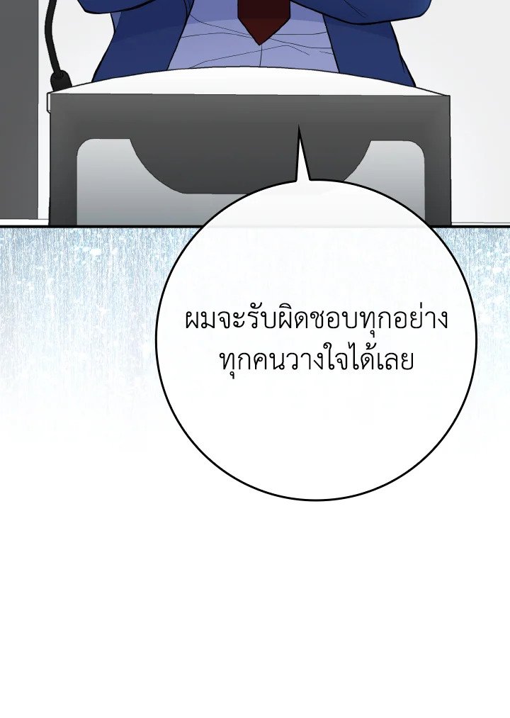 The Maxed-out Player ตอนที่ 55 133