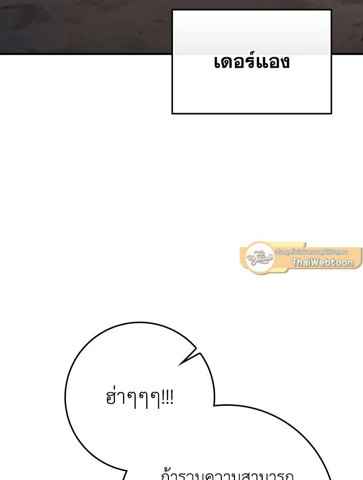 The Maxed-out Player ตอนที่ 56 3