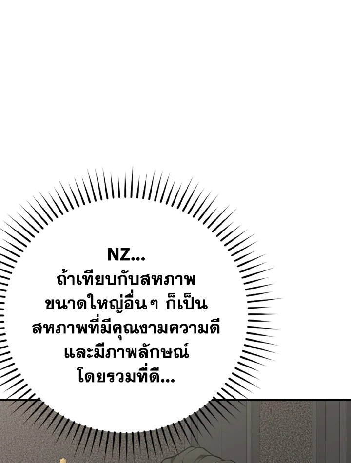 The Maxed-out Player ตอนที่ 56 7