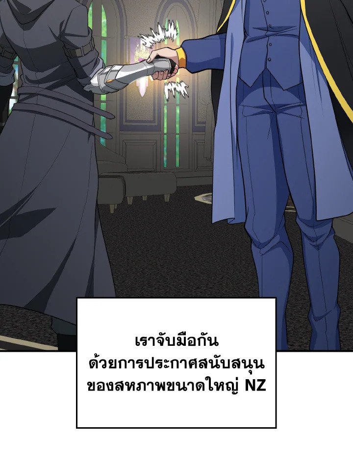 The Maxed-out Player ตอนที่ 56 6