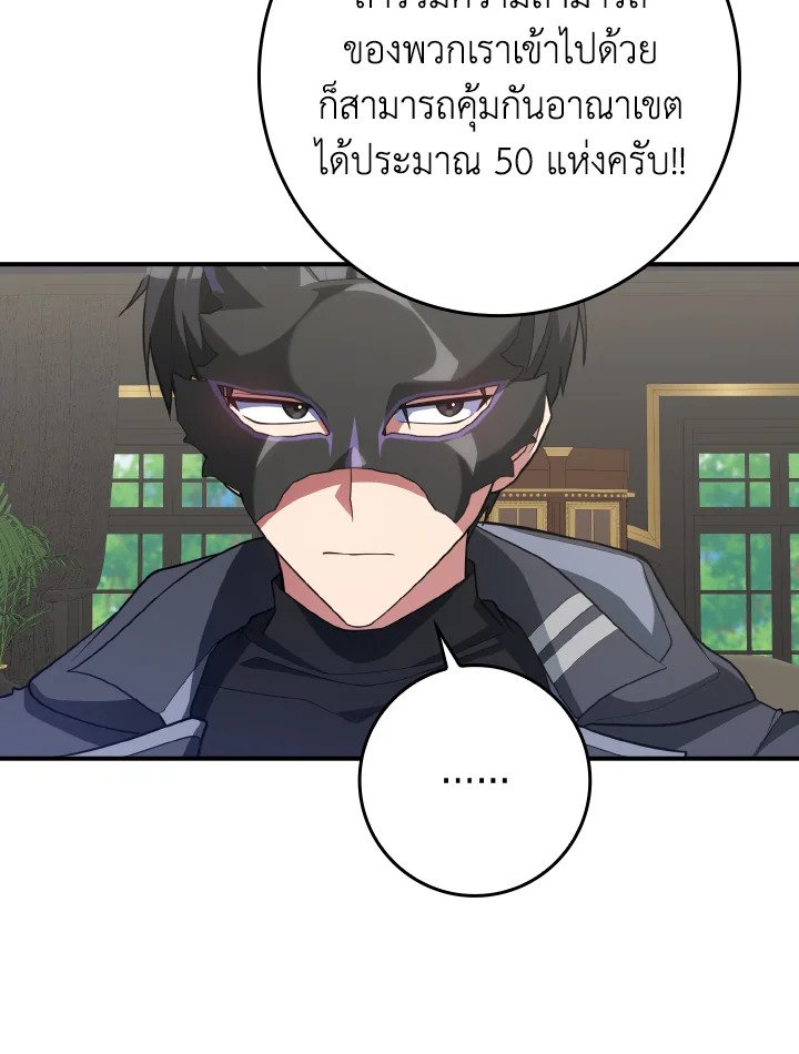 The Maxed-out Player ตอนที่ 56 4