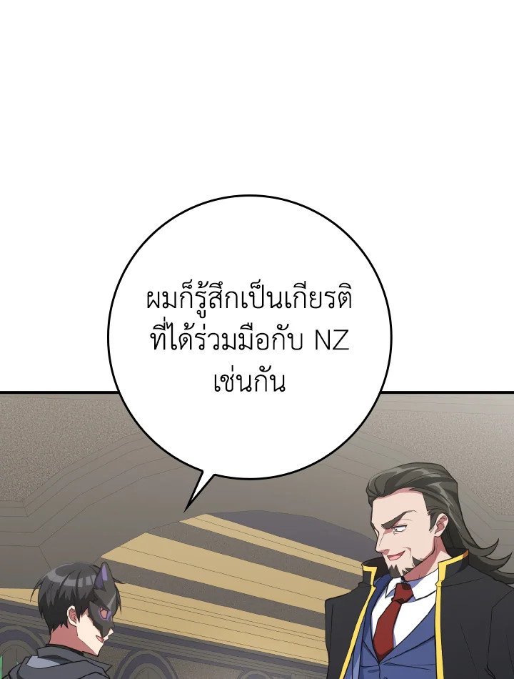 The Maxed-out Player ตอนที่ 56 5