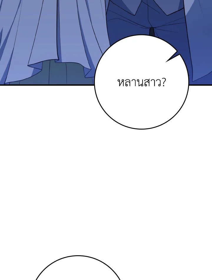 The Maxed-out Player ตอนที่ 56 16