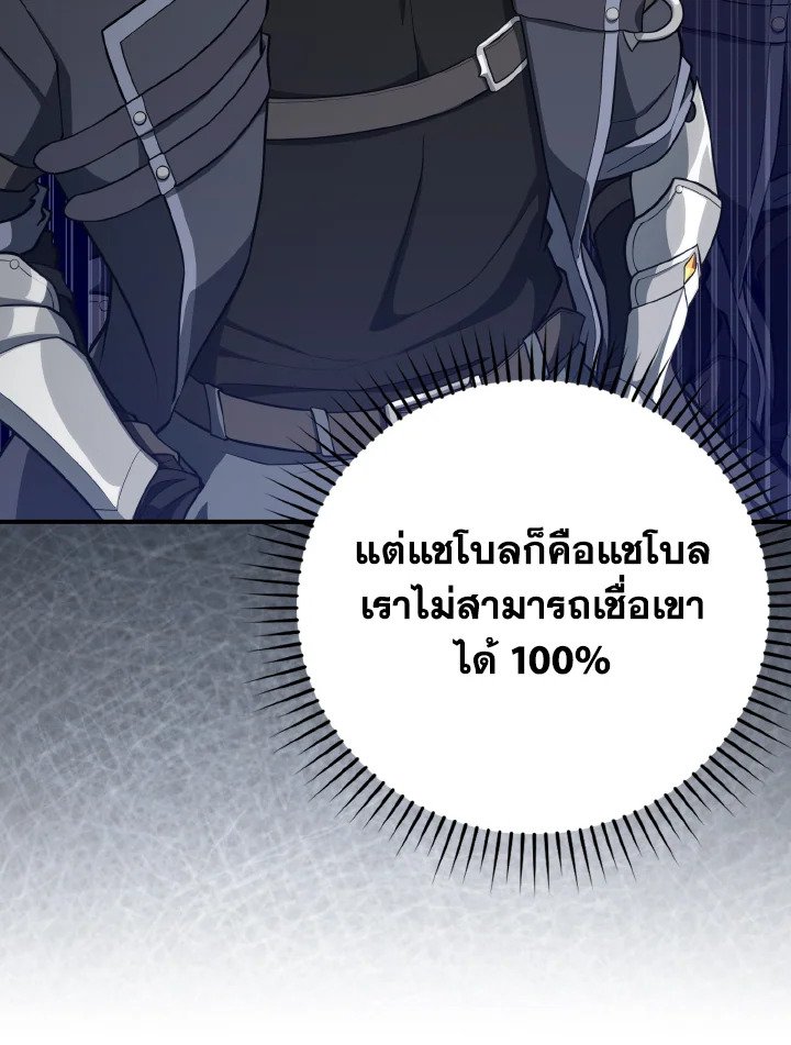 The Maxed-out Player ตอนที่ 56 11